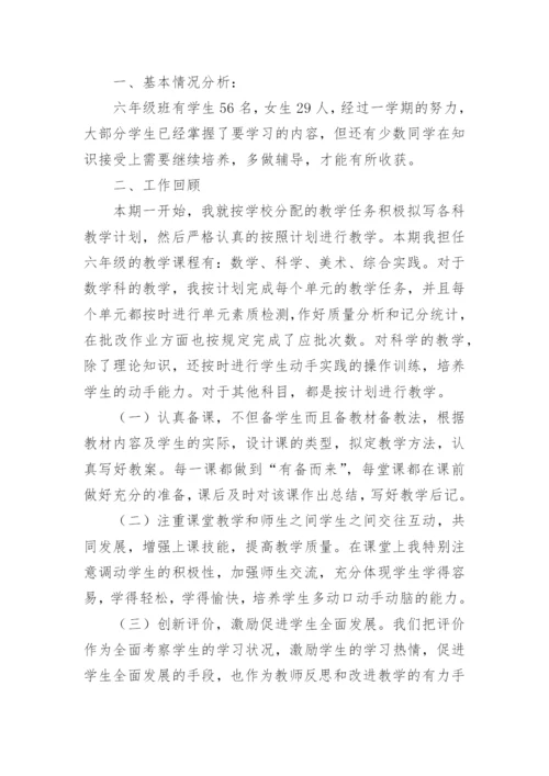 六年级数学总结.docx