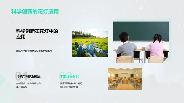 元宵节科学探秘