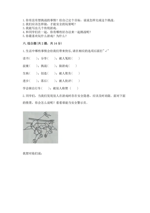 小学二年级下册道德与法治期中测试卷精品（达标题）.docx