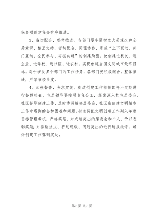 街道文明创建志愿者工作方案 (5).docx