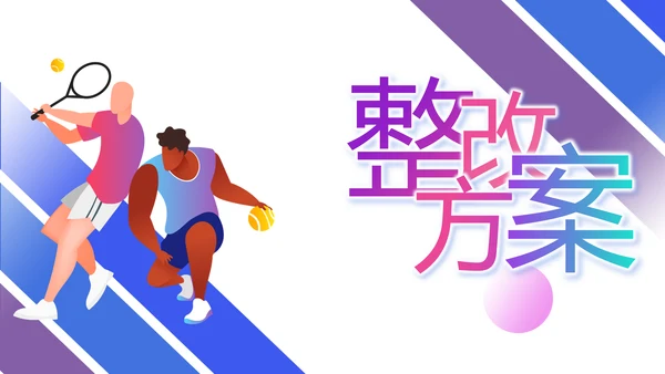 蓝色大气体育竞技运动比赛动态PPT