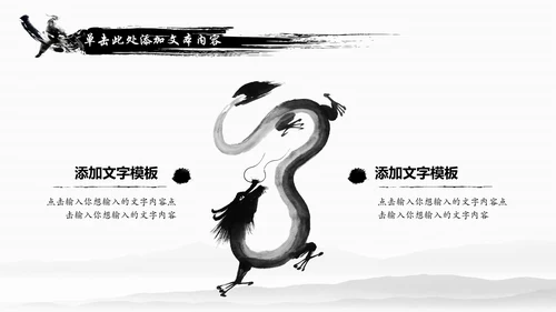 水墨中国龙传统文化龙图腾动态PPT模板