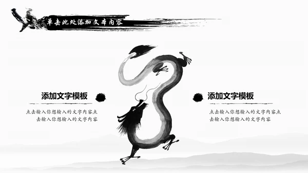水墨中国龙传统文化龙图腾动态PPT模板