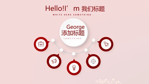 红色喜庆晚会节目动态PPT