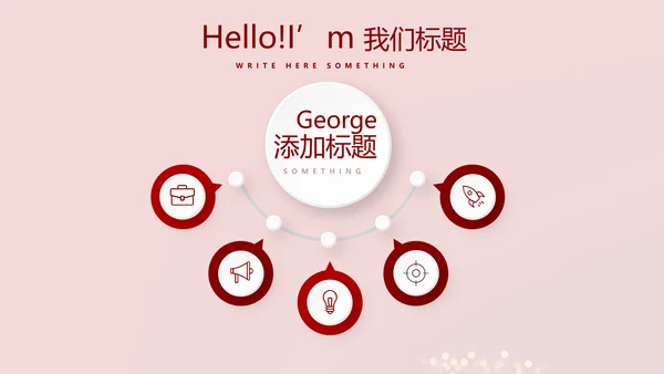 红色喜庆晚会节目动态PPT