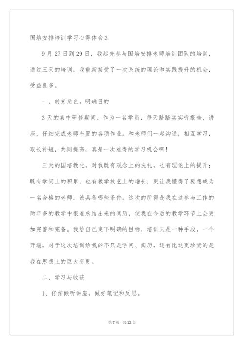 2022国培计划培训学习心得体会.docx