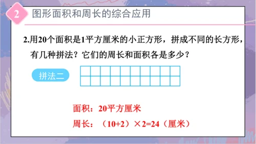 5.整理和复习（课件）-三年级下册数学人教版(共46张PPT)