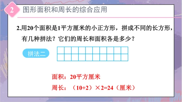 5.整理和复习（课件）-三年级下册数学人教版(共46张PPT)