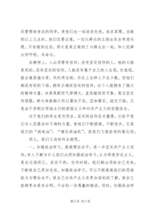 思想汇报（不能脱离群众） (4).docx