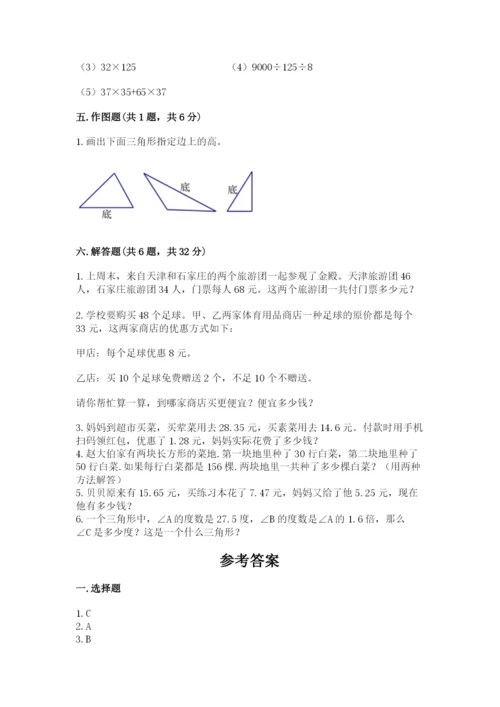 小学四年级下册数学期末测试卷【各地真题】.docx