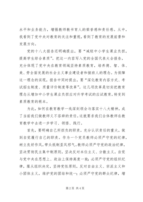 学习十八大报告心得体会 (14).docx