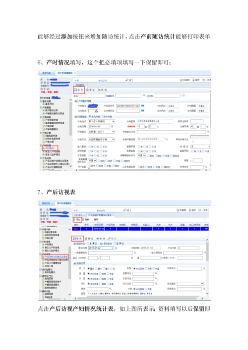 妇幼保健系统操作基础手册.docx