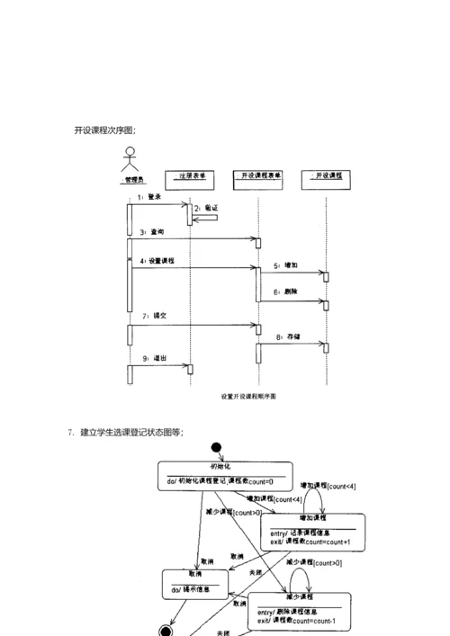 UML教学标准管理系统的部分模型图.docx