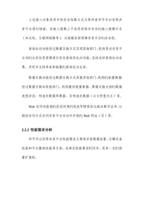 共享平台与视频安全接入方案.docx