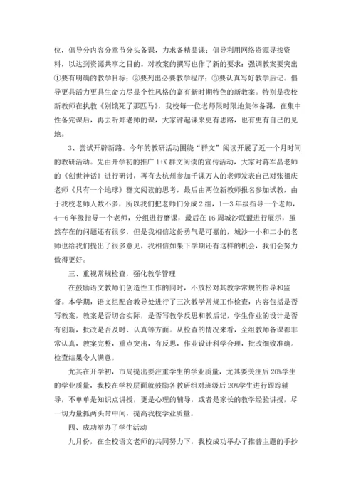 语文教研组工作总结(通用15篇).docx