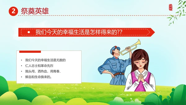 追思追忆先烈英雄纪念碑PPT模板