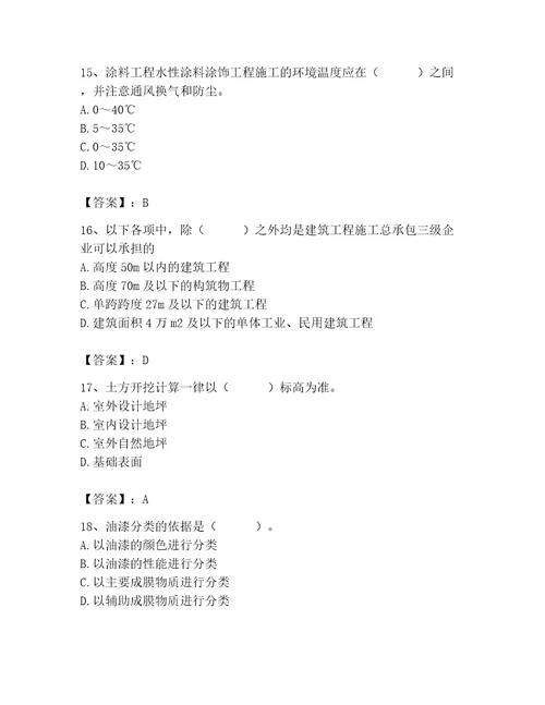 2023年施工员之装修施工基础知识题库培优b卷