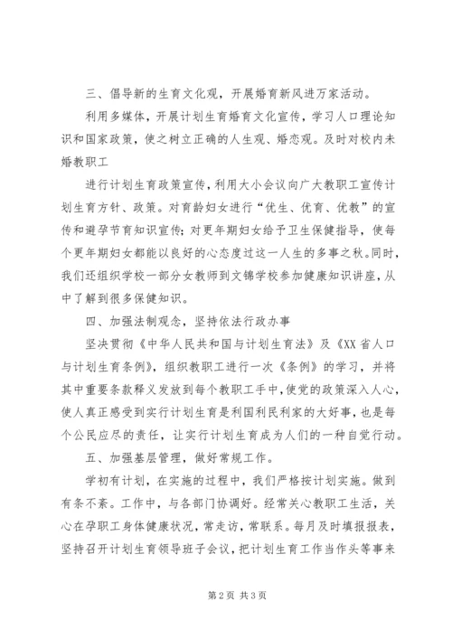 最新小学计划生育工作总结.docx