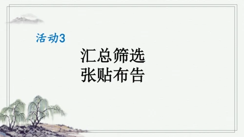 部编版四年级上册语文 口语交际：我们与环境  课件