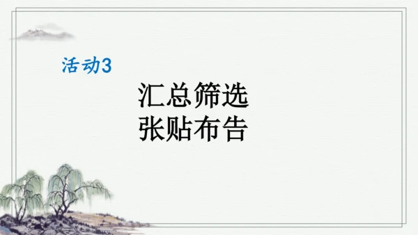 部编版四年级上册语文 口语交际：我们与环境  课件