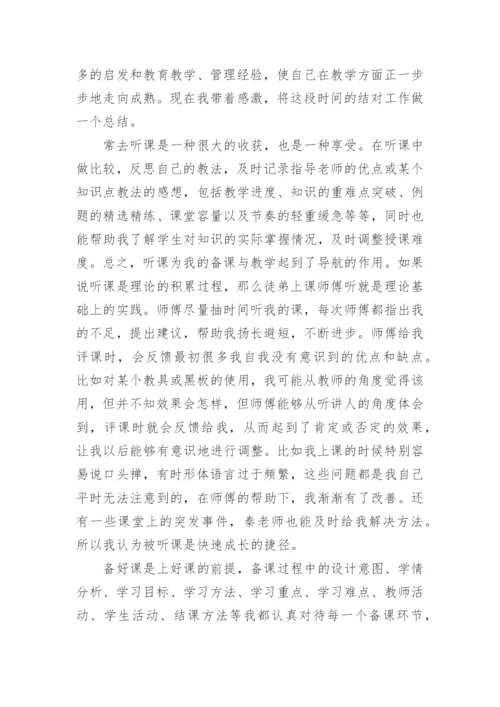 青蓝工程师徒结对师傅总结.docx