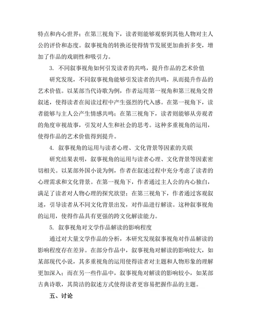叙事视角对文学作品解读的影响