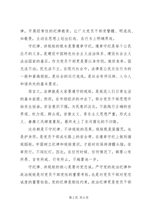 党的政治纪律组织纪律读本学习心得.docx