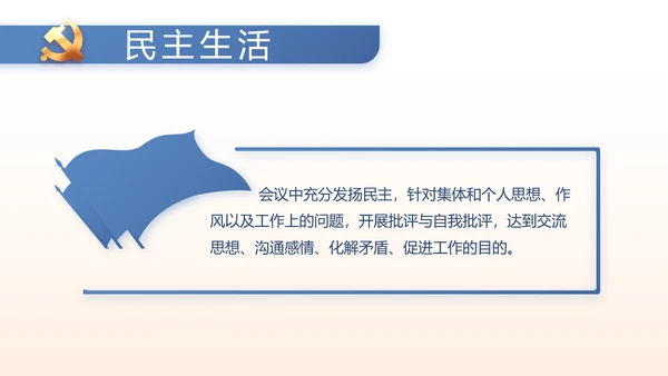 党建党风廉政学习教育动态PPT模板
