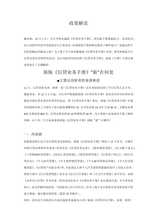 中国建设银行信贷业务手册第一篇信贷业务概要模板.docx