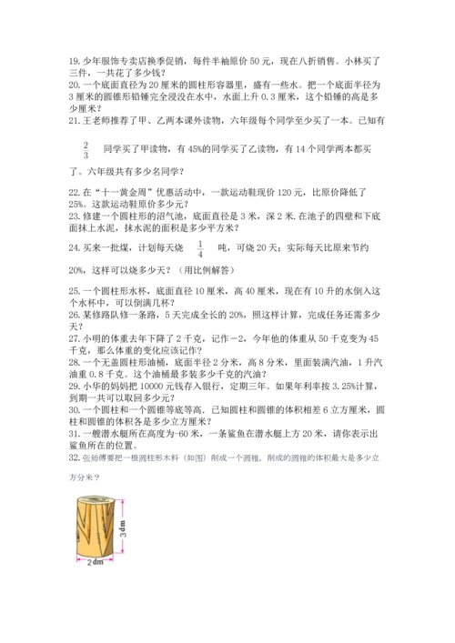 六年级小升初数学解决问题50道【历年真题】.docx