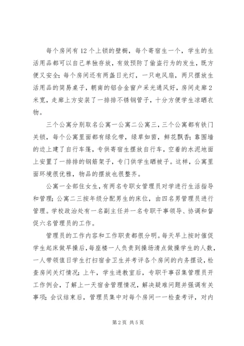 吉阳中学寄宿生管理工作汇报 (2).docx