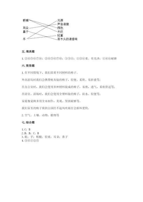 教科版二年级上册科学期末考试试卷及答案（历年真题）.docx