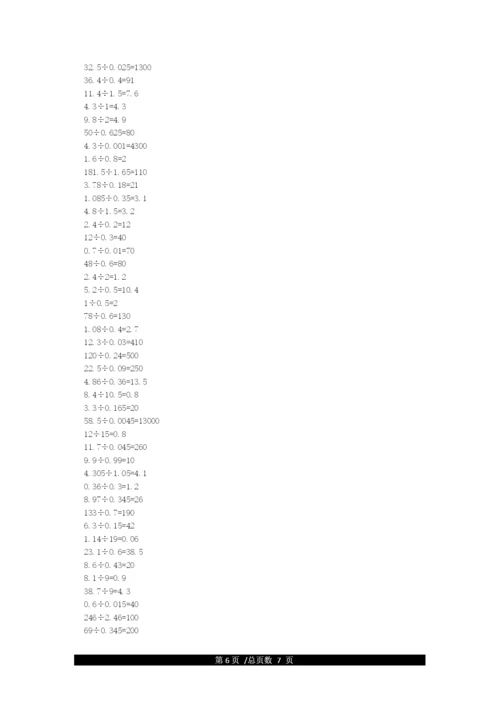 五年级上册小数除法计算题150道(附答案).docx