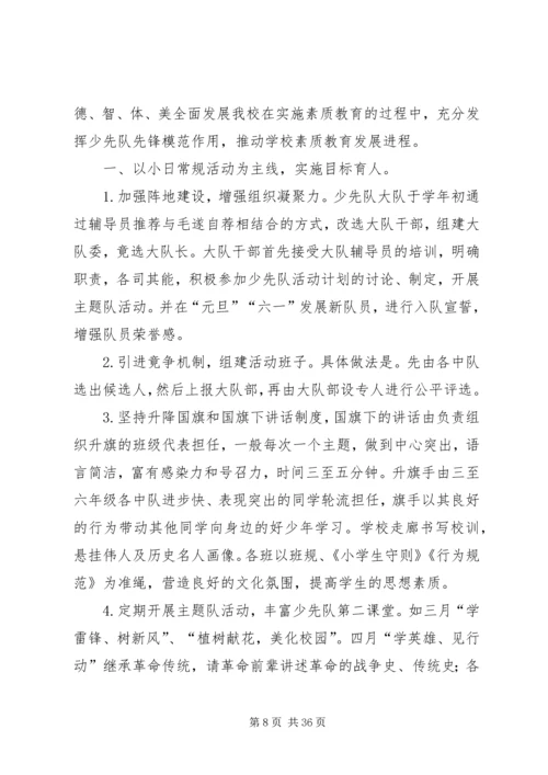 优秀少先大队事迹材料一[样例5].docx