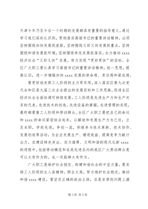 五一劳模表彰致辞稿.docx