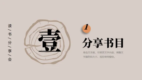 读书会名著分享通用PPT模板