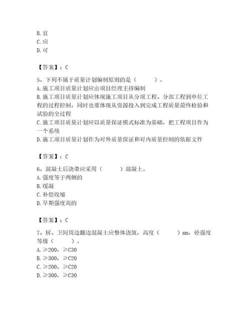 2023年质量员之土建质量专业管理实务题库（研优卷）