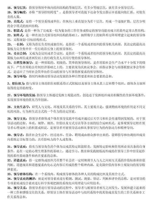 2020年电大行政领导学期末复习考试完整版小抄