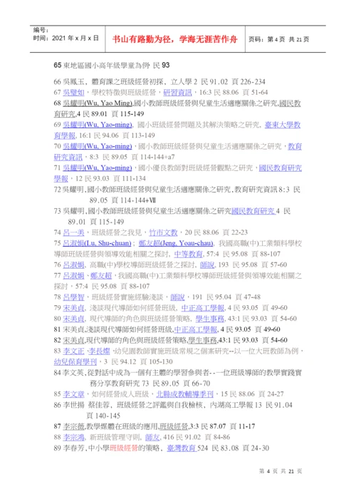 班级经营相关期刊论文目录.docx