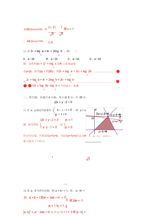 2020年高考理科数学试卷(全国1卷)(附详细答案)9.docx