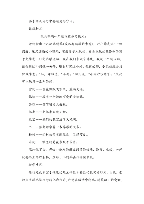 中班语言游戏鹦鹉学话教案