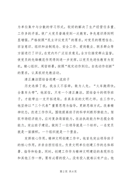 电力公司党委书记同志记功材料 (5).docx