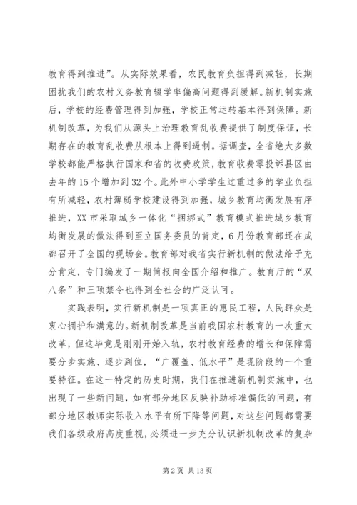 农村义务教育经费保障机制改革现场会上讲话.docx