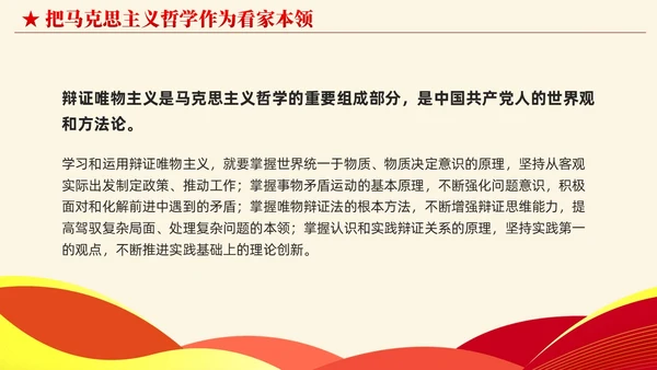 简约党建版学习纲要掌握马克思主义立场观点方法党课ppt