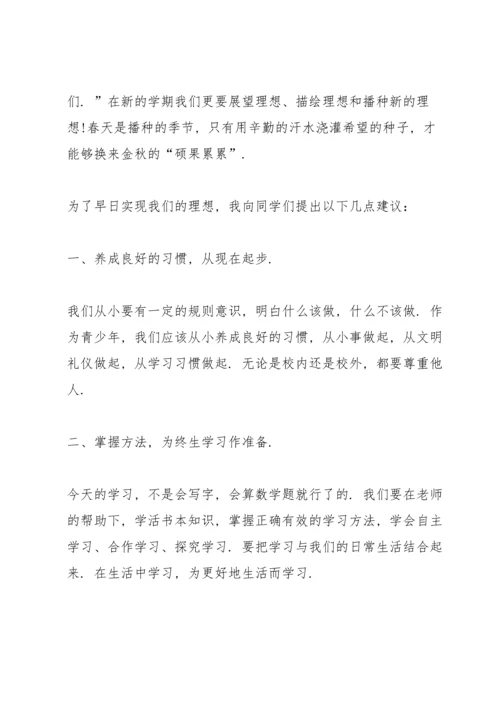 初中新校长在开学典礼讲话稿范文5篇.docx