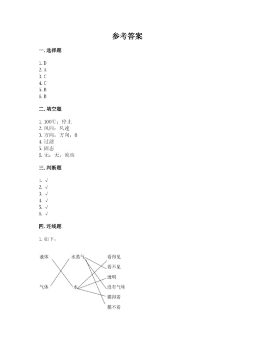 教科版三年级上册科学期末测试卷【最新】.docx