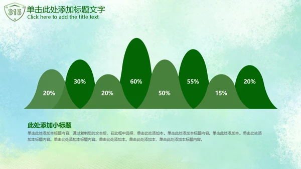 315绿色消费者权益日通用PPT模板