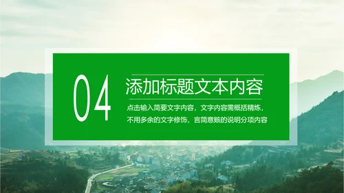 清新新农村建设旅行日记乡村旅游PPT模板