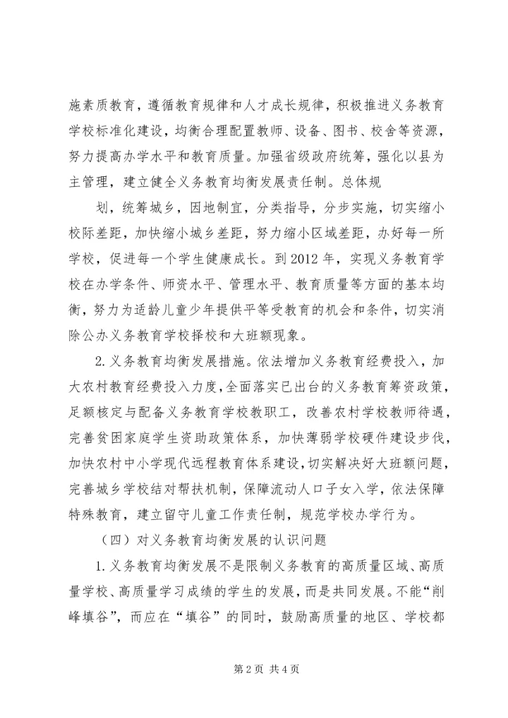 推进均衡发展构建和谐校园花梨镇中学推进义务教育均衡发展情况汇报 (4).docx