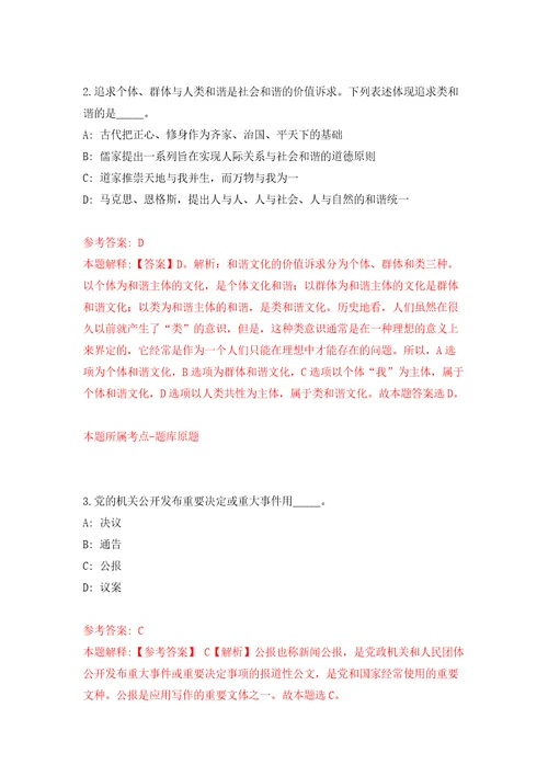 2022年安徽省宁国市中小学新任教师招考聘用40人模拟考核试卷含答案5